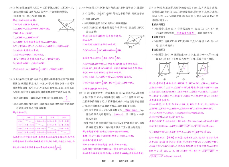 北九数上答案_1、初中学习资料_24秋试卷_《期中模拟卷》24秋_7-9上册（2024秋）_初中数学《期中模拟卷》7-9上册（人教版北师版华师版沪科版湘教版）_北师大