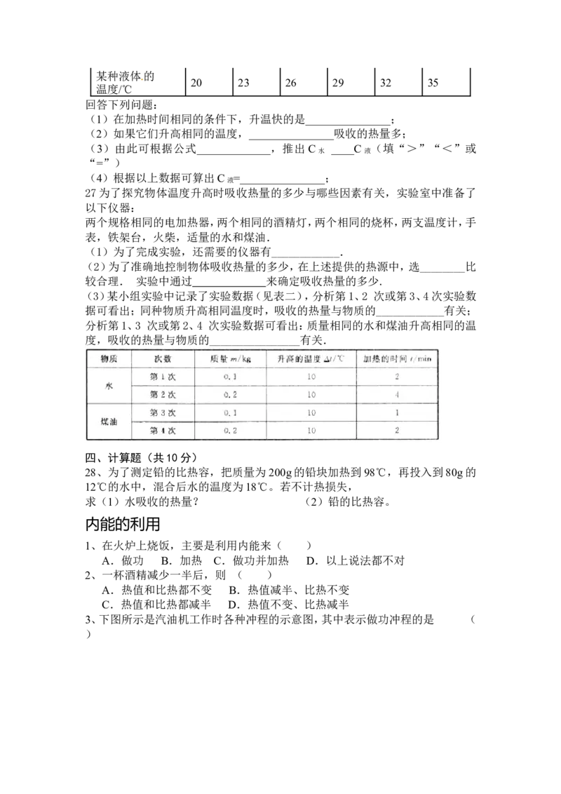 初三物理上册期末复习试题_1、初中学习资料_4-4、物理_4-4-5、初三物理全册_2024更新_人教初中物理9年级单元期中期末_期末