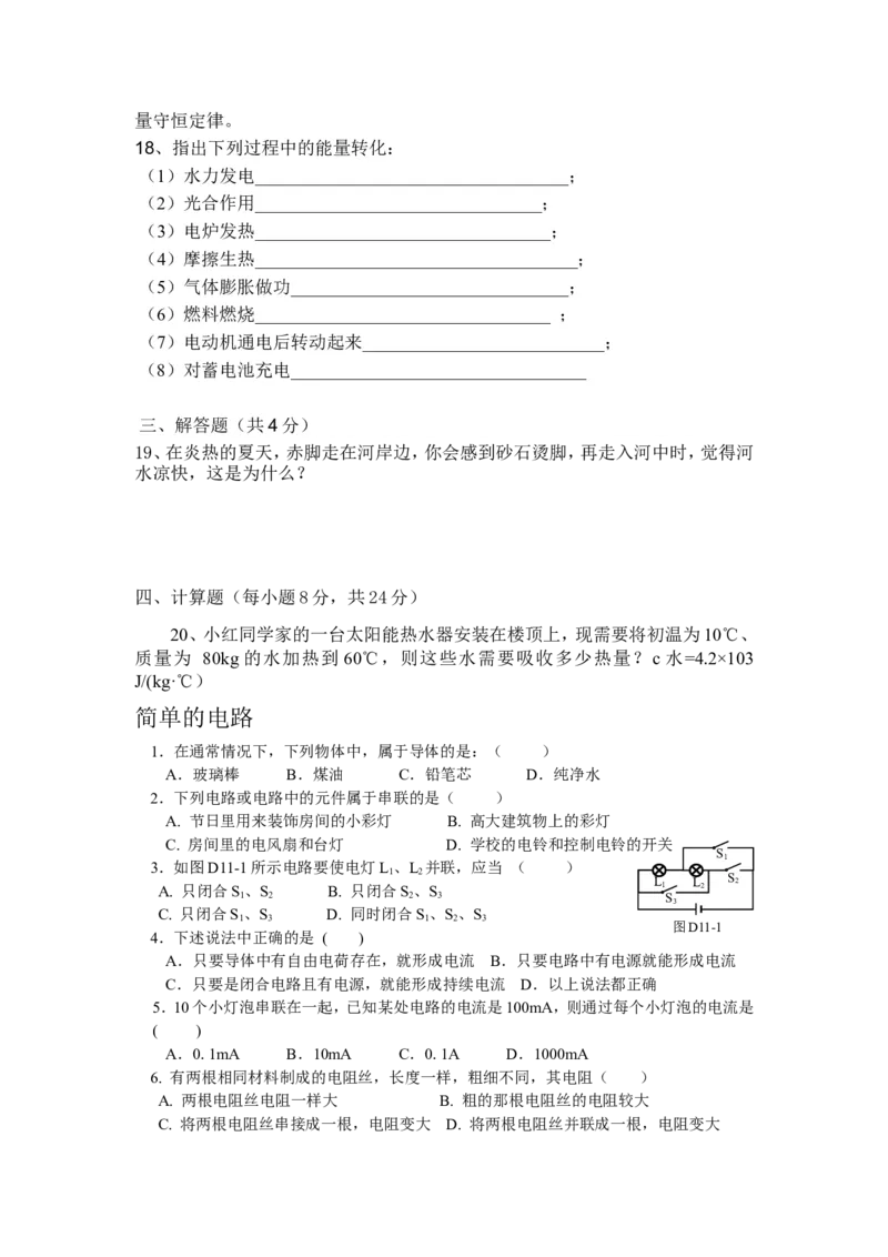 初三物理上册期末复习试题_1、初中学习资料_4-4、物理_4-4-5、初三物理全册_2024更新_人教初中物理9年级单元期中期末_期末