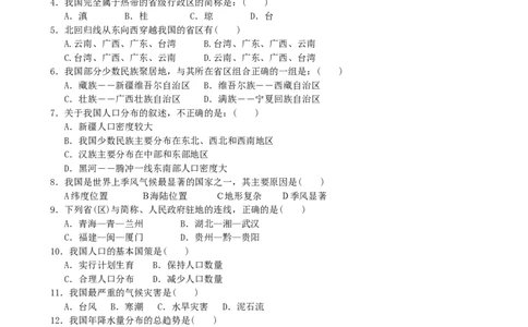 初二年上学期地理单元考试卷3_1、初中学习资料_4-8、地理_4-8-3、初二地理上册_2.地理8上单元测试（28份）_第2套备用人教版8年级上册单元测试章末检测试题及答案（16份）