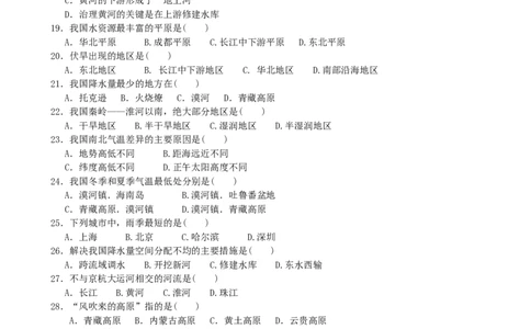 初二年上学期地理单元考试卷3_1、初中学习资料_4-8、地理_4-8-3、初二地理上册_2.地理8上单元测试（28份）_第2套备用人教版8年级上册单元测试章末检测试题及答案（16份）