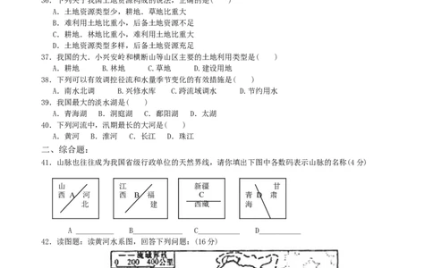 初二年上学期地理单元考试卷3_1、初中学习资料_4-8、地理_4-8-3、初二地理上册_2.地理8上单元测试（28份）_第2套备用人教版8年级上册单元测试章末检测试题及答案（16份）