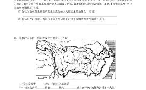 初二年上学期地理单元考试卷3_1、初中学习资料_4-8、地理_4-8-3、初二地理上册_2.地理8上单元测试（28份）_第2套备用人教版8年级上册单元测试章末检测试题及答案（16份）