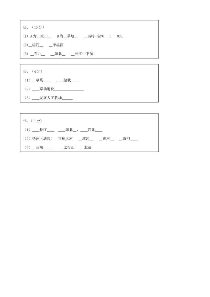 初二年上学期地理单元考试卷3_1、初中学习资料_4-8、地理_4-8-3、初二地理上册_2.地理8上单元测试（28份）_第2套备用人教版8年级上册单元测试章末检测试题及答案（16份）