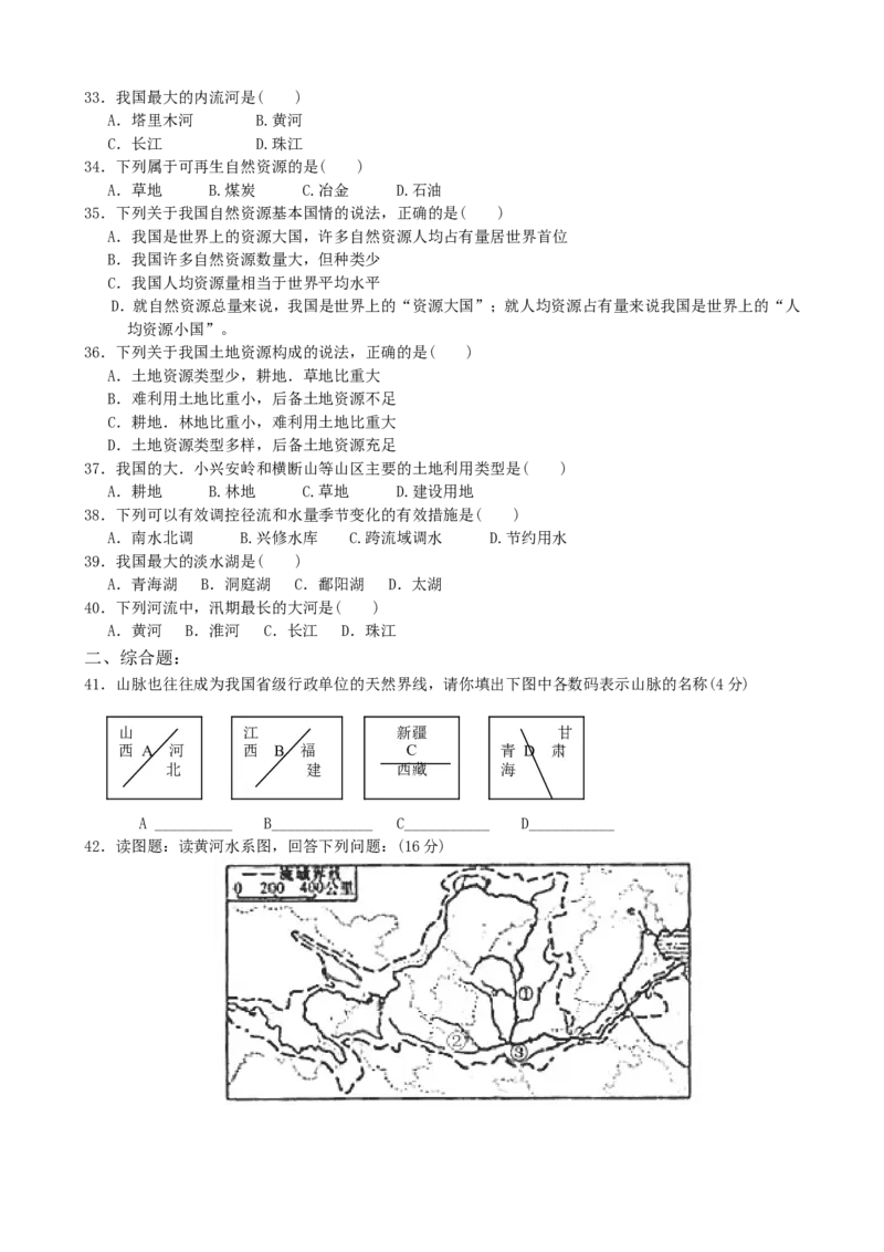 初二年上学期地理单元考试卷3_1、初中学习资料_4-8、地理_4-8-3、初二地理上册_2.地理8上单元测试（28份）_第2套备用人教版8年级上册单元测试章末检测试题及答案（16份）