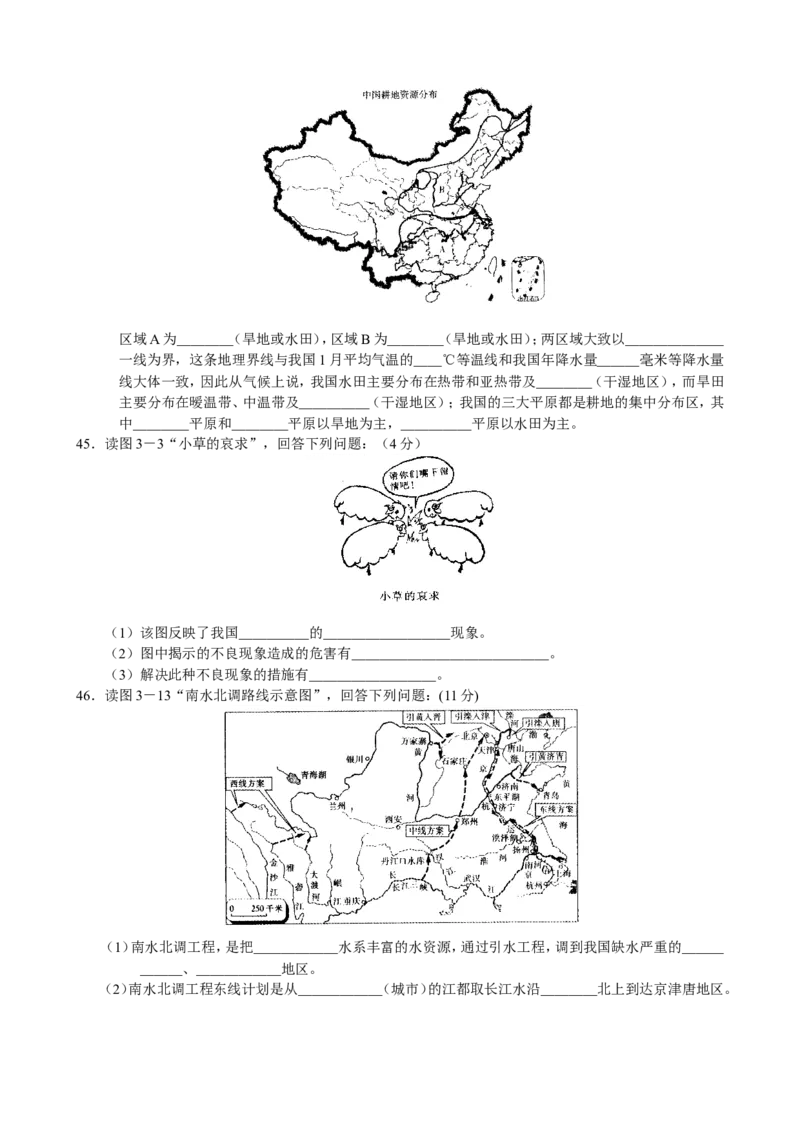 初二年上学期地理单元考试卷3_1、初中学习资料_4-8、地理_4-8-3、初二地理上册_2.地理8上单元测试（28份）_第2套备用人教版8年级上册单元测试章末检测试题及答案（16份）