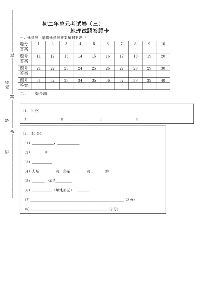 初二年上学期地理单元考试卷3_1、初中学习资料_4-8、地理_4-8-3、初二地理上册_2.地理8上单元测试（28份）_第2套备用人教版8年级上册单元测试章末检测试题及答案（16份）