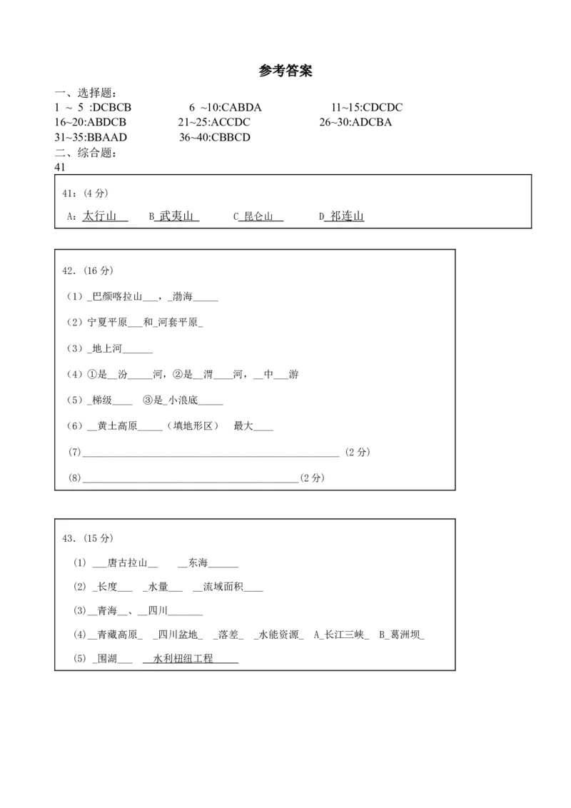 初二年上学期地理单元考试卷3_1、初中学习资料_4-8、地理_4-8-3、初二地理上册_2.地理8上单元测试（28份）_第2套备用人教版8年级上册单元测试章末检测试题及答案（16份）