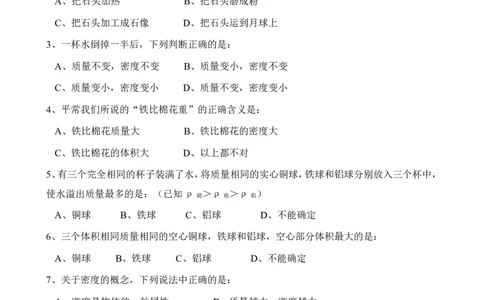 八年级物理单元测试题(质量和密度)_1、初中学习资料_4-4、物理_4-4-3、初二物理上册_2023更新_人教初中物理8上单元期中期末试题_第6单元