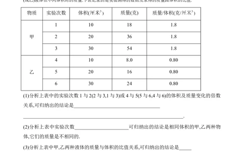 八年级物理单元测试题(质量和密度)_1、初中学习资料_4-4、物理_4-4-3、初二物理上册_2023更新_人教初中物理8上单元期中期末试题_第6单元