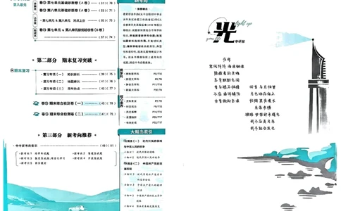 初中上分卷-历史-8上人教版_1、初中学习资料_24秋试卷_2024秋初中必刷题上分卷九科电子版_历史