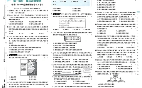 初中上分卷-历史-8上人教版_1、初中学习资料_24秋试卷_2024秋初中必刷题上分卷九科电子版_历史