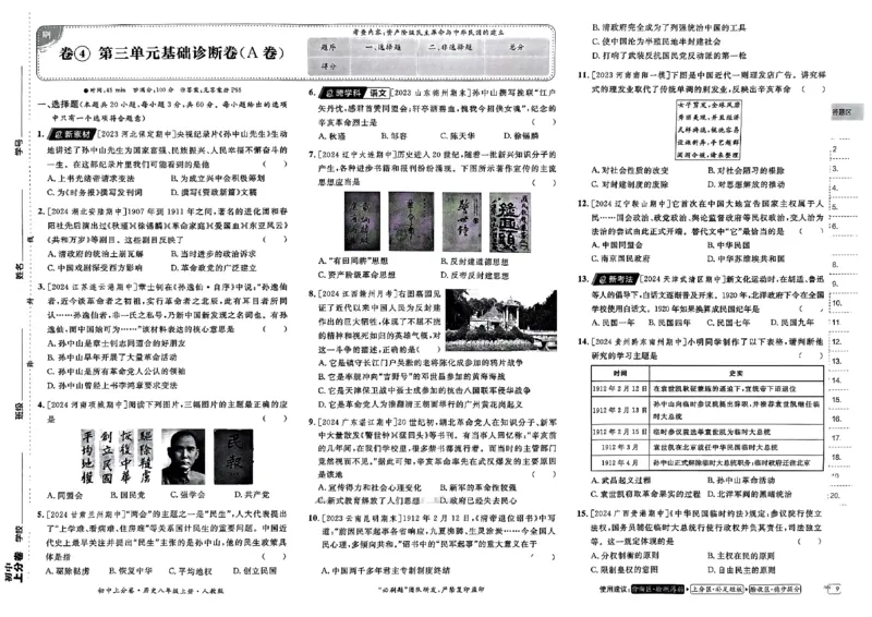 初中上分卷-历史-8上人教版_1、初中学习资料_24秋试卷_2024秋初中必刷题上分卷九科电子版_历史