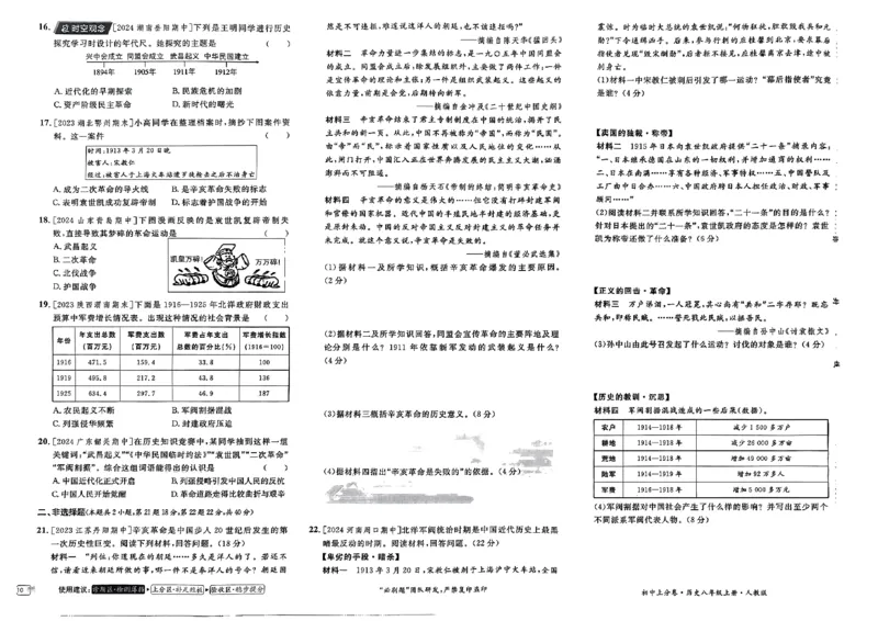 初中上分卷-历史-8上人教版_1、初中学习资料_24秋试卷_2024秋初中必刷题上分卷九科电子版_历史