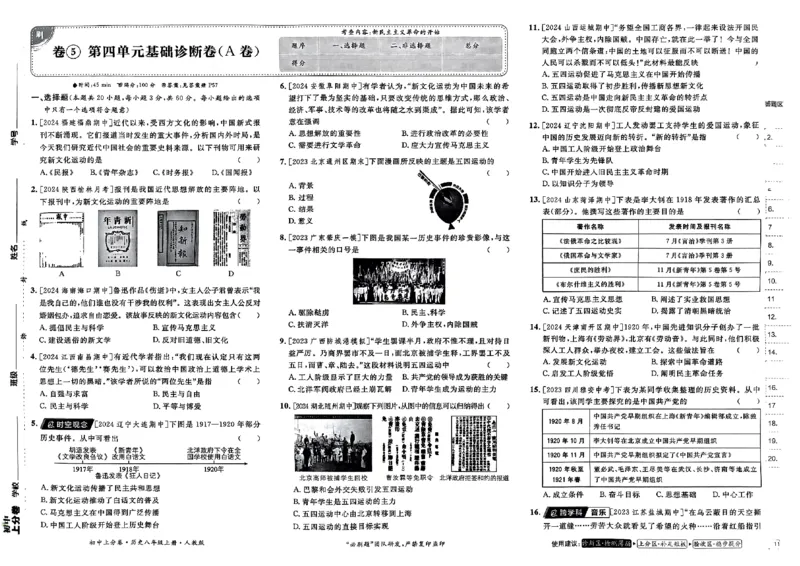 初中上分卷-历史-8上人教版_1、初中学习资料_24秋试卷_2024秋初中必刷题上分卷九科电子版_历史