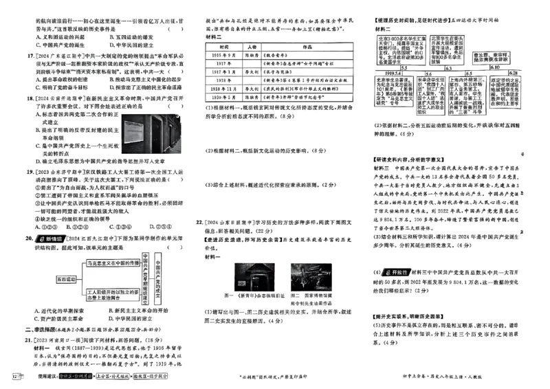 初中上分卷-历史-8上人教版_1、初中学习资料_24秋试卷_2024秋初中必刷题上分卷九科电子版_历史
