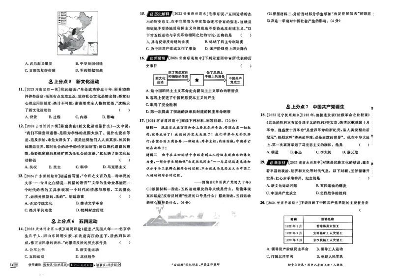 初中上分卷-历史-8上人教版_1、初中学习资料_24秋试卷_2024秋初中必刷题上分卷九科电子版_历史