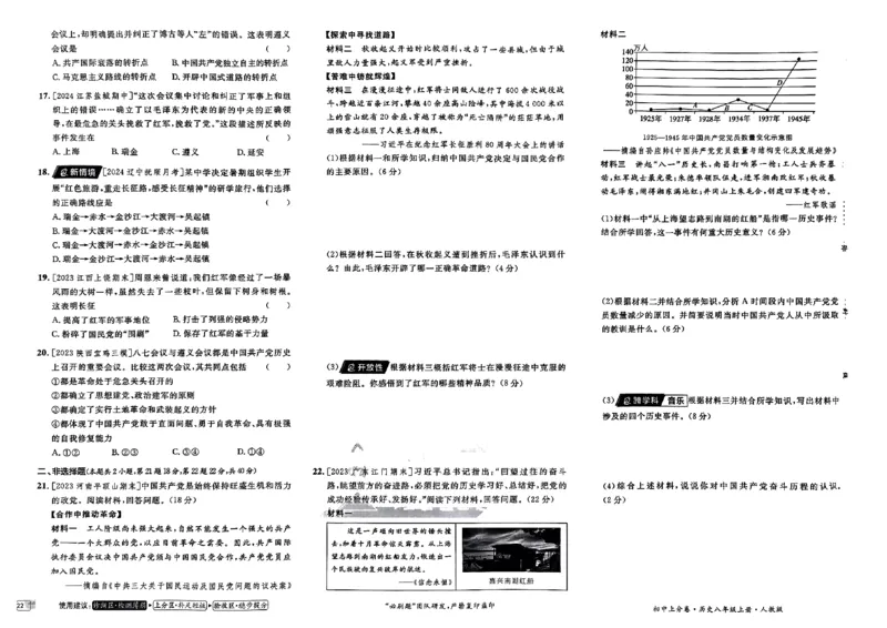 初中上分卷-历史-8上人教版_1、初中学习资料_24秋试卷_2024秋初中必刷题上分卷九科电子版_历史