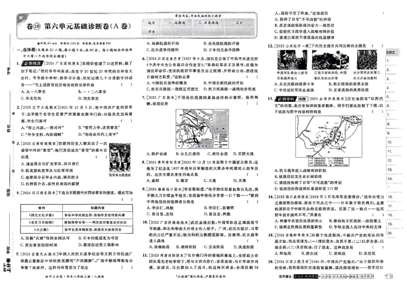 初中上分卷-历史-8上人教版_1、初中学习资料_24秋试卷_2024秋初中必刷题上分卷九科电子版_历史