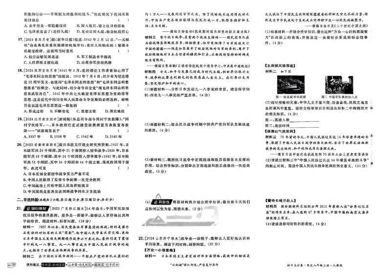 初中上分卷-历史-8上人教版_1、初中学习资料_24秋试卷_2024秋初中必刷题上分卷九科电子版_历史