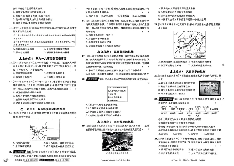 初中上分卷-历史-8上人教版_1、初中学习资料_24秋试卷_2024秋初中必刷题上分卷九科电子版_历史
