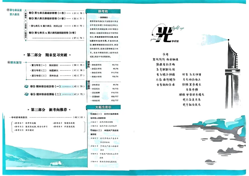 初中上分卷-历史-8上人教版_1、初中学习资料_24秋试卷_2024秋初中必刷题上分卷九科电子版_历史