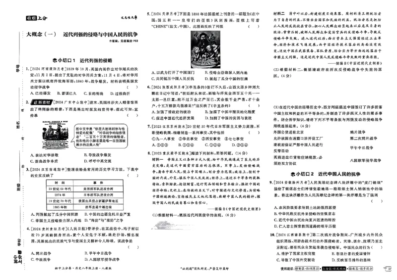 初中上分卷-历史-8上人教版_1、初中学习资料_24秋试卷_2024秋初中必刷题上分卷九科电子版_历史