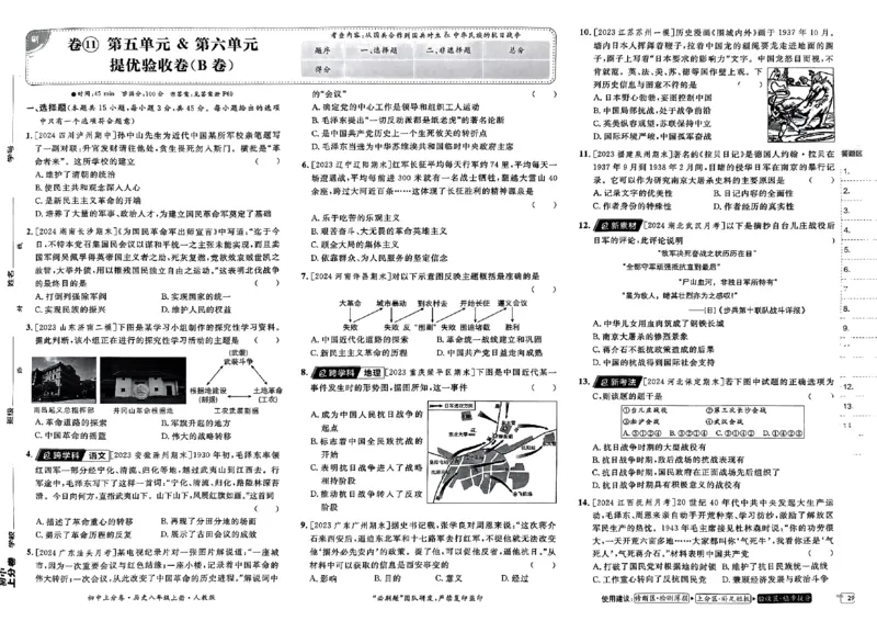 初中上分卷-历史-8上人教版_1、初中学习资料_24秋试卷_2024秋初中必刷题上分卷九科电子版_历史