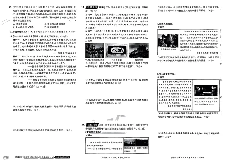 初中上分卷-历史-8上人教版_1、初中学习资料_24秋试卷_2024秋初中必刷题上分卷九科电子版_历史