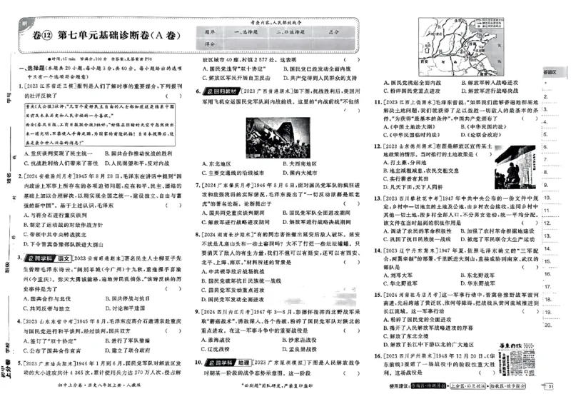 初中上分卷-历史-8上人教版_1、初中学习资料_24秋试卷_2024秋初中必刷题上分卷九科电子版_历史
