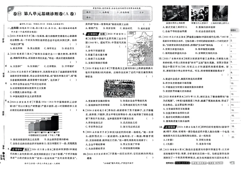 初中上分卷-历史-8上人教版_1、初中学习资料_24秋试卷_2024秋初中必刷题上分卷九科电子版_历史