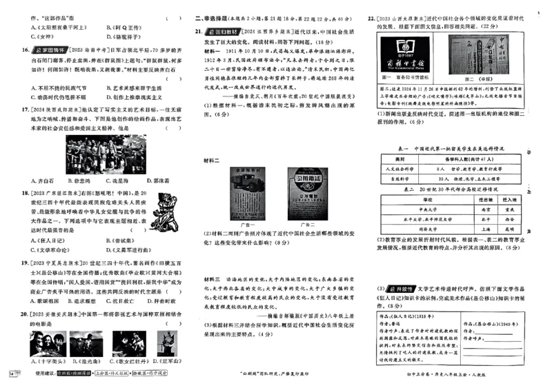初中上分卷-历史-8上人教版_1、初中学习资料_24秋试卷_2024秋初中必刷题上分卷九科电子版_历史