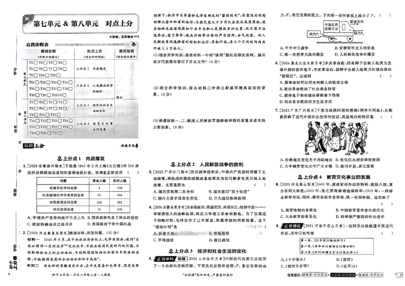 初中上分卷-历史-8上人教版_1、初中学习资料_24秋试卷_2024秋初中必刷题上分卷九科电子版_历史