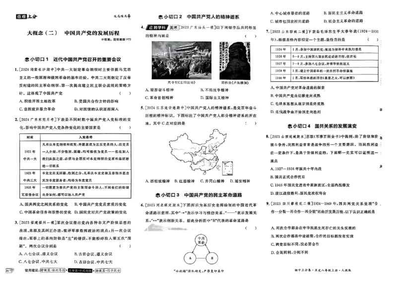 初中上分卷-历史-8上人教版_1、初中学习资料_24秋试卷_2024秋初中必刷题上分卷九科电子版_历史