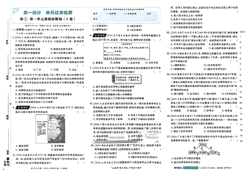 初中上分卷-历史-8上人教版_1、初中学习资料_24秋试卷_2024秋初中必刷题上分卷九科电子版_历史