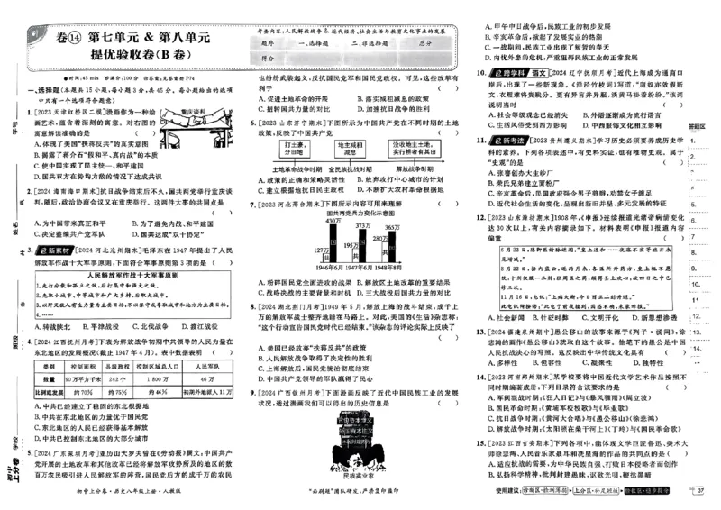 初中上分卷-历史-8上人教版_1、初中学习资料_24秋试卷_2024秋初中必刷题上分卷九科电子版_历史
