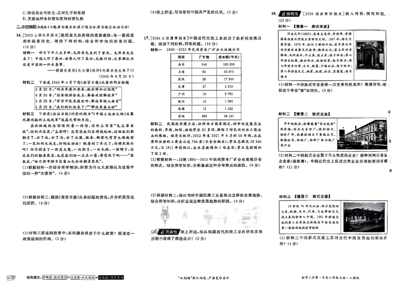 初中上分卷-历史-8上人教版_1、初中学习资料_24秋试卷_2024秋初中必刷题上分卷九科电子版_历史