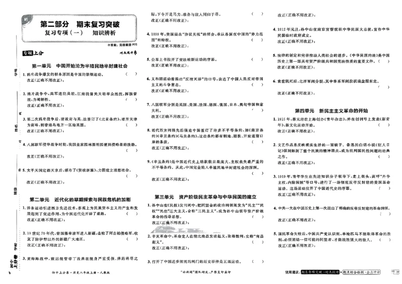 初中上分卷-历史-8上人教版_1、初中学习资料_24秋试卷_2024秋初中必刷题上分卷九科电子版_历史