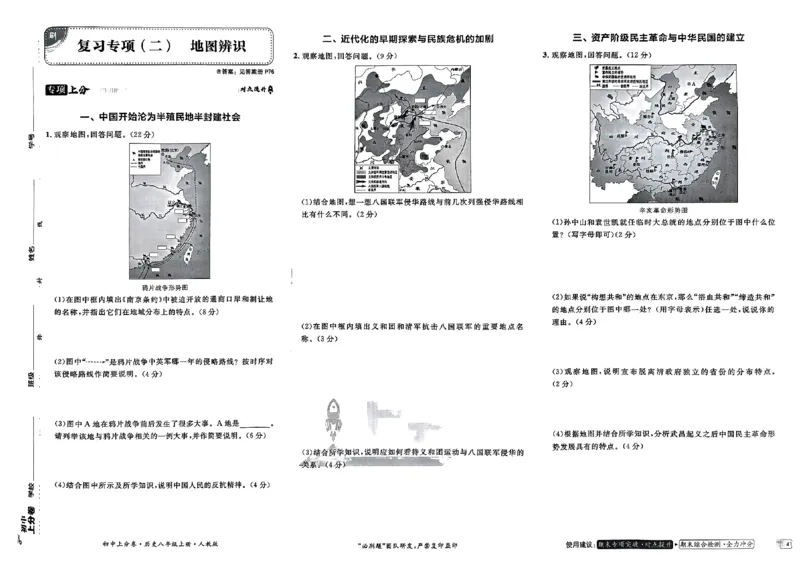 初中上分卷-历史-8上人教版_1、初中学习资料_24秋试卷_2024秋初中必刷题上分卷九科电子版_历史