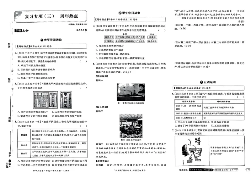 初中上分卷-历史-8上人教版_1、初中学习资料_24秋试卷_2024秋初中必刷题上分卷九科电子版_历史