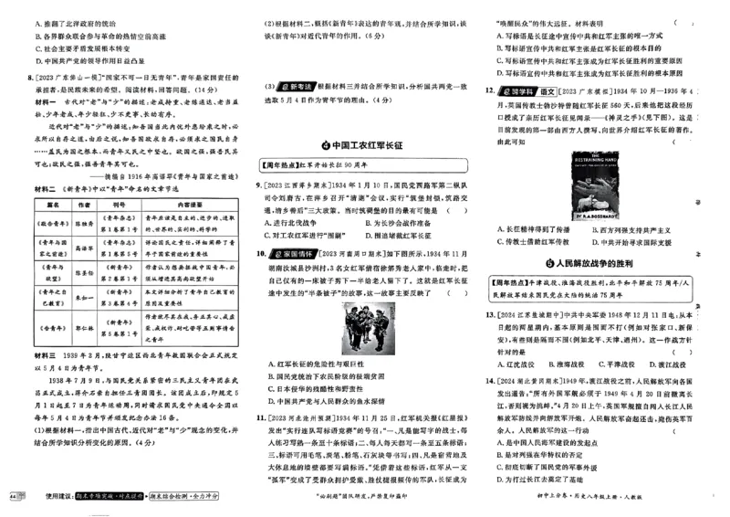 初中上分卷-历史-8上人教版_1、初中学习资料_24秋试卷_2024秋初中必刷题上分卷九科电子版_历史