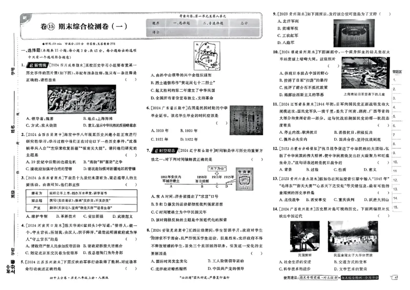 初中上分卷-历史-8上人教版_1、初中学习资料_24秋试卷_2024秋初中必刷题上分卷九科电子版_历史
