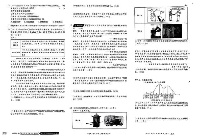 初中上分卷-历史-8上人教版_1、初中学习资料_24秋试卷_2024秋初中必刷题上分卷九科电子版_历史