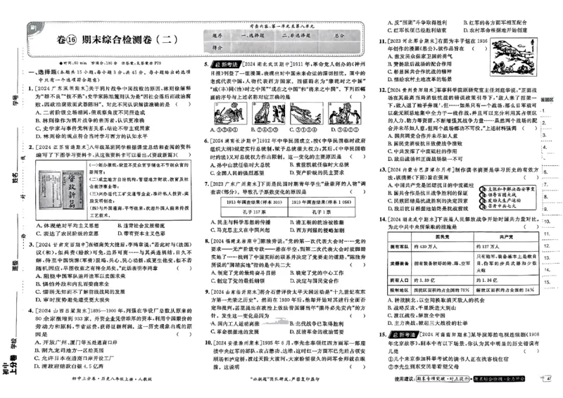 初中上分卷-历史-8上人教版_1、初中学习资料_24秋试卷_2024秋初中必刷题上分卷九科电子版_历史
