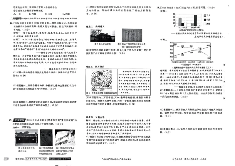 初中上分卷-历史-8上人教版_1、初中学习资料_24秋试卷_2024秋初中必刷题上分卷九科电子版_历史