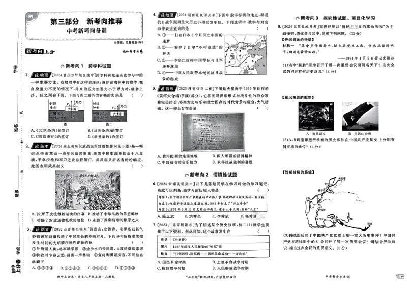 初中上分卷-历史-8上人教版_1、初中学习资料_24秋试卷_2024秋初中必刷题上分卷九科电子版_历史