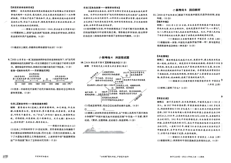 初中上分卷-历史-8上人教版_1、初中学习资料_24秋试卷_2024秋初中必刷题上分卷九科电子版_历史