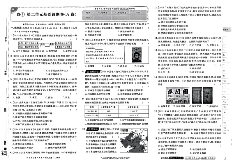 初中上分卷-历史-8上人教版_1、初中学习资料_24秋试卷_2024秋初中必刷题上分卷九科电子版_历史