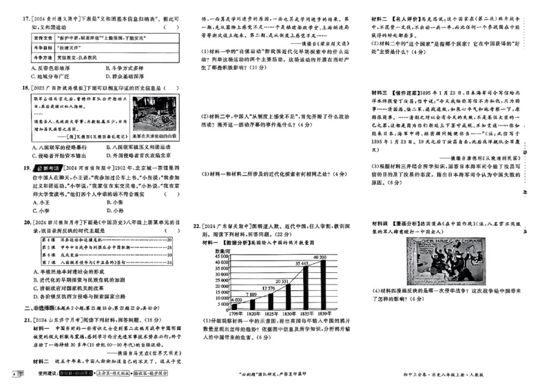 初中上分卷-历史-8上人教版_1、初中学习资料_24秋试卷_2024秋初中必刷题上分卷九科电子版_历史