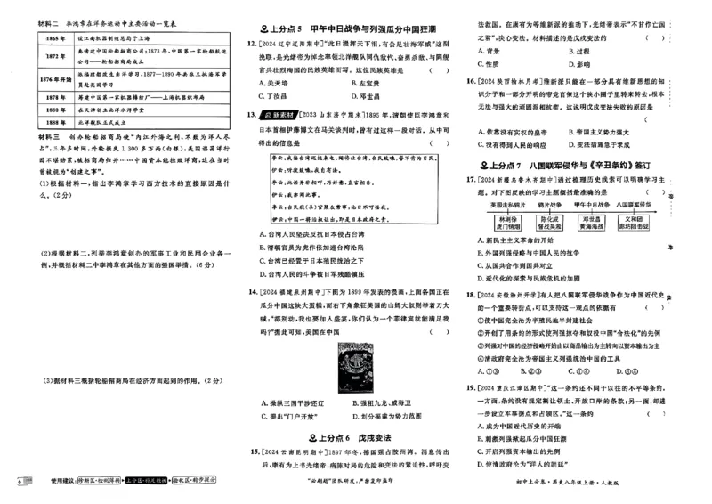 初中上分卷-历史-8上人教版_1、初中学习资料_24秋试卷_2024秋初中必刷题上分卷九科电子版_历史